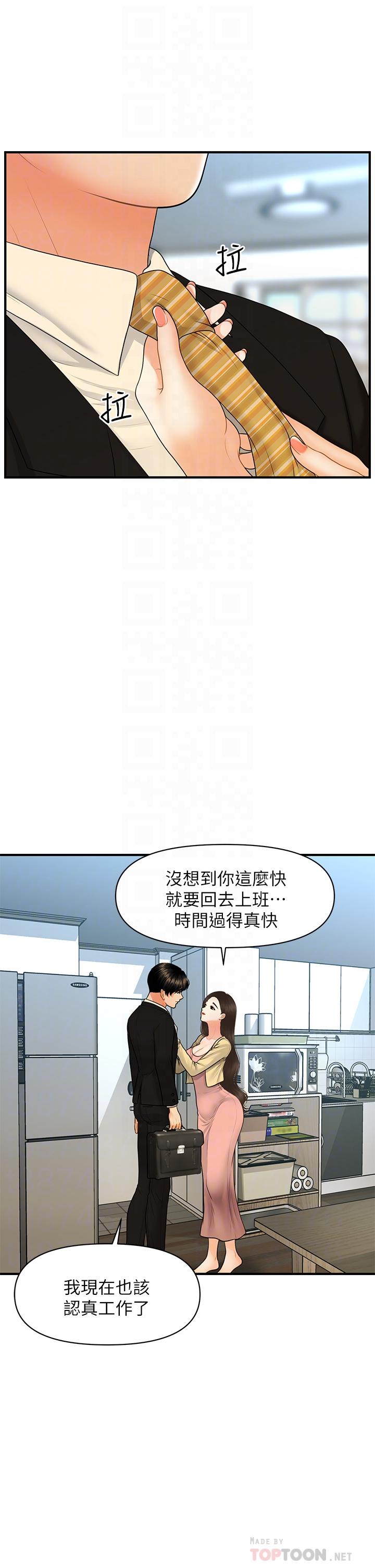 《醫美奇雞》漫画 第85話-變成人夫的永俊
