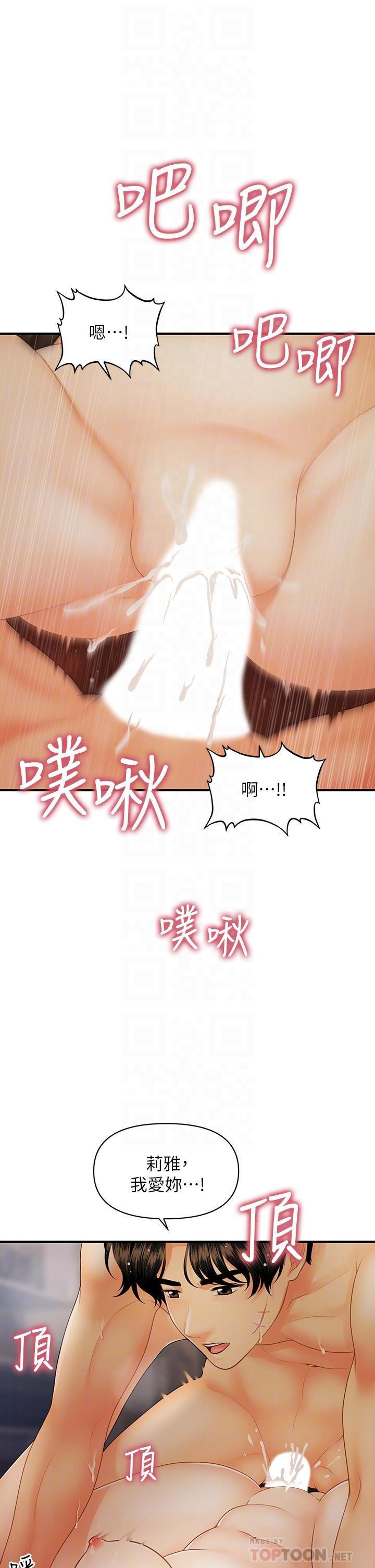 《醫美奇雞》漫画 第85話-變成人夫的永俊