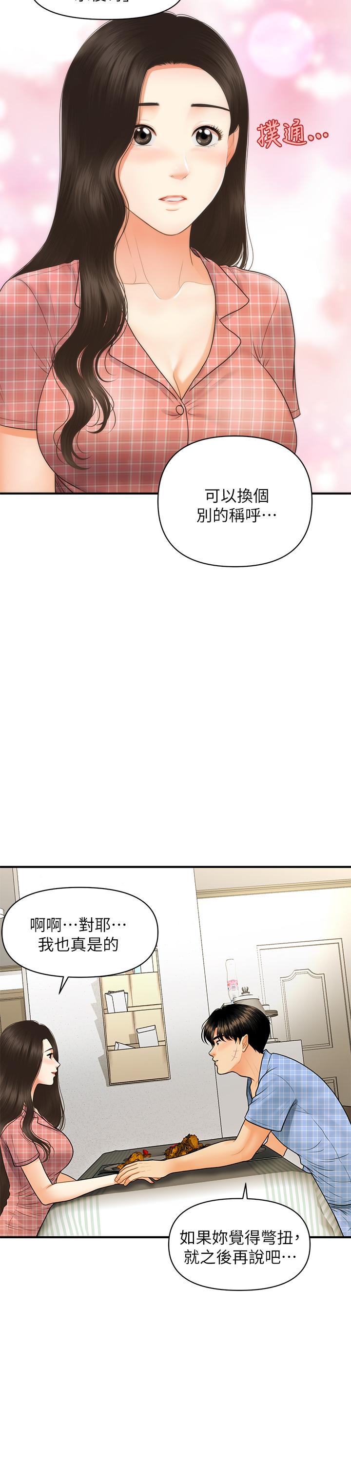 《醫美奇雞》漫画 第85話-變成人夫的永俊