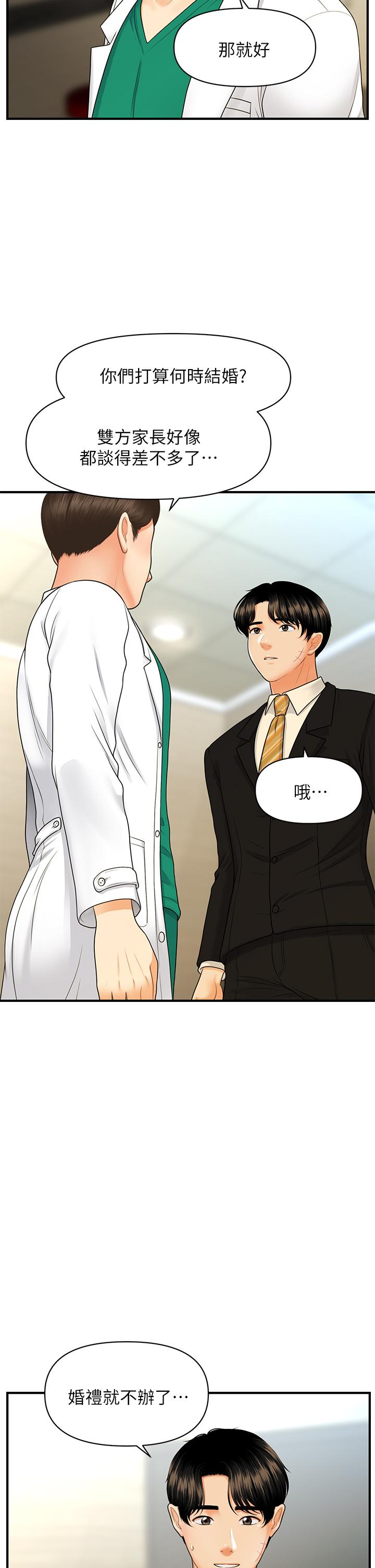 《醫美奇雞》漫画 第85話-變成人夫的永俊