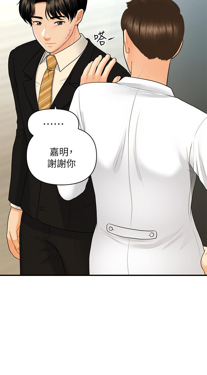 《醫美奇雞》漫画 第85話-變成人夫的永俊