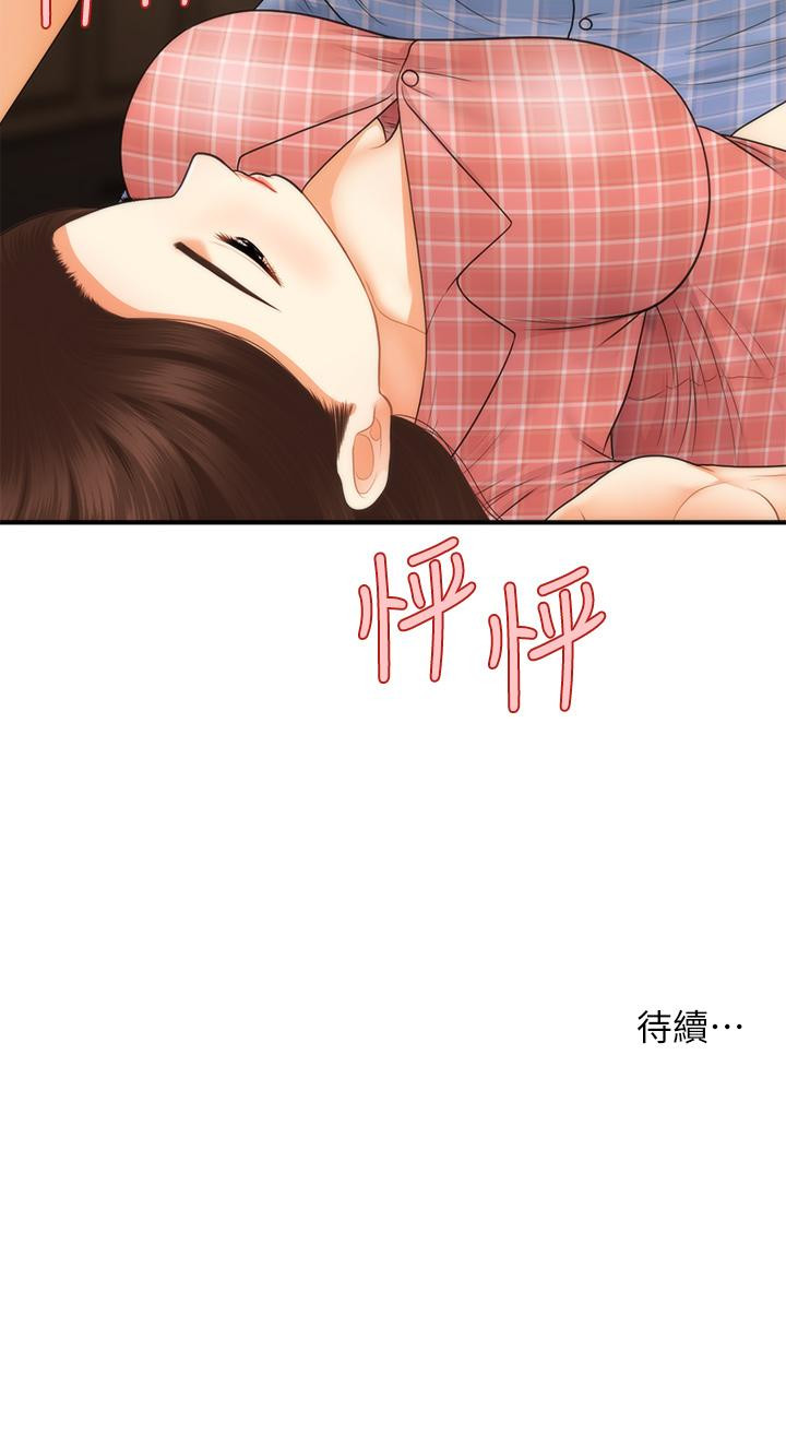 《醫美奇雞》漫画 第85話-變成人夫的永俊