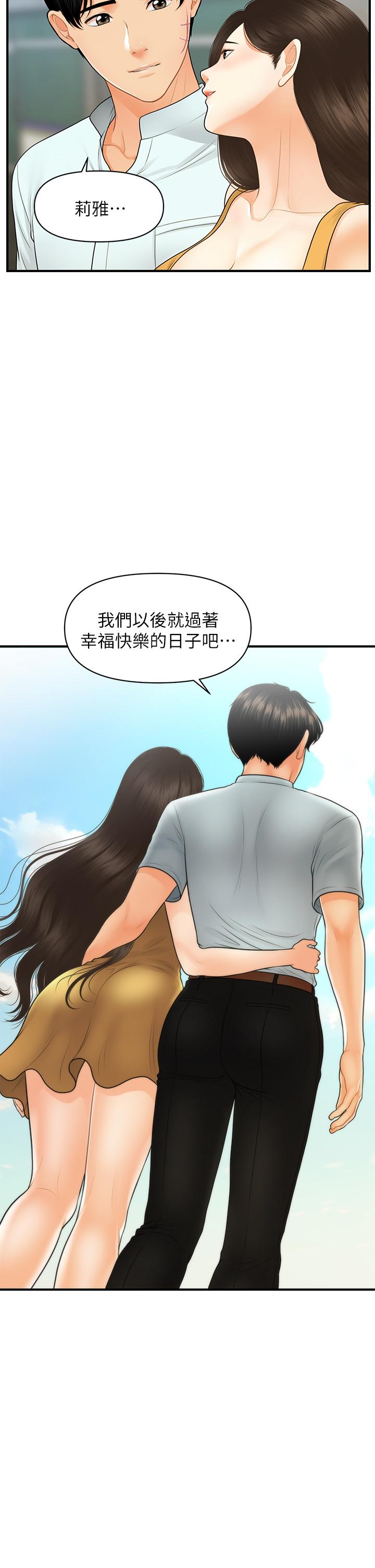 《醫美奇雞》漫画 第85話-變成人夫的永俊