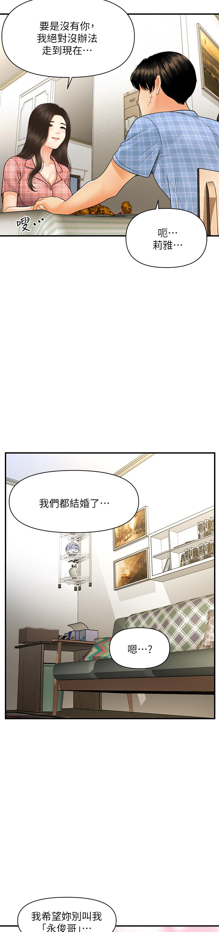 《醫美奇雞》漫画 第85話-變成人夫的永俊