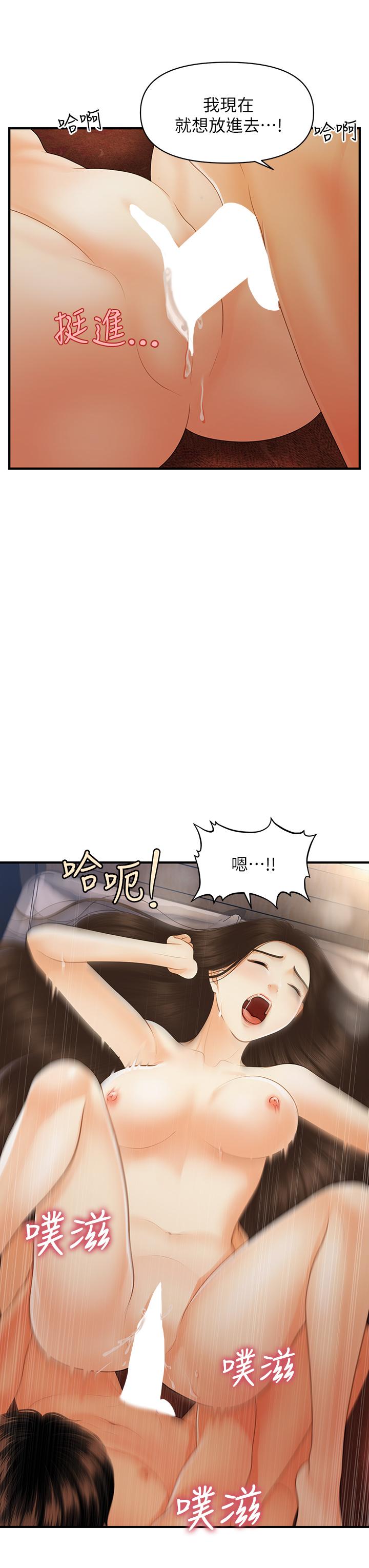 《醫美奇雞》漫画 第85話-變成人夫的永俊
