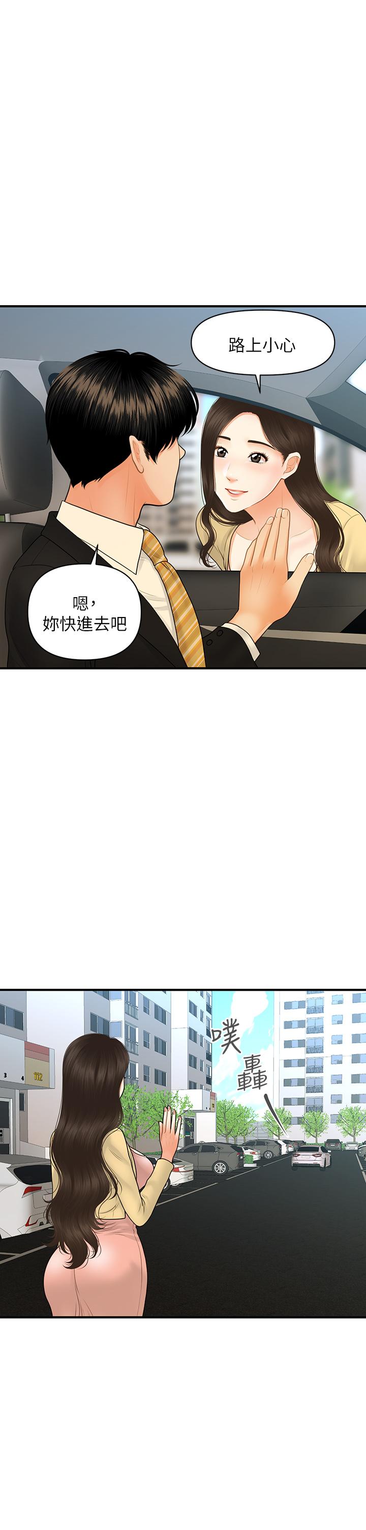 《醫美奇雞》漫画 第85話-變成人夫的永俊