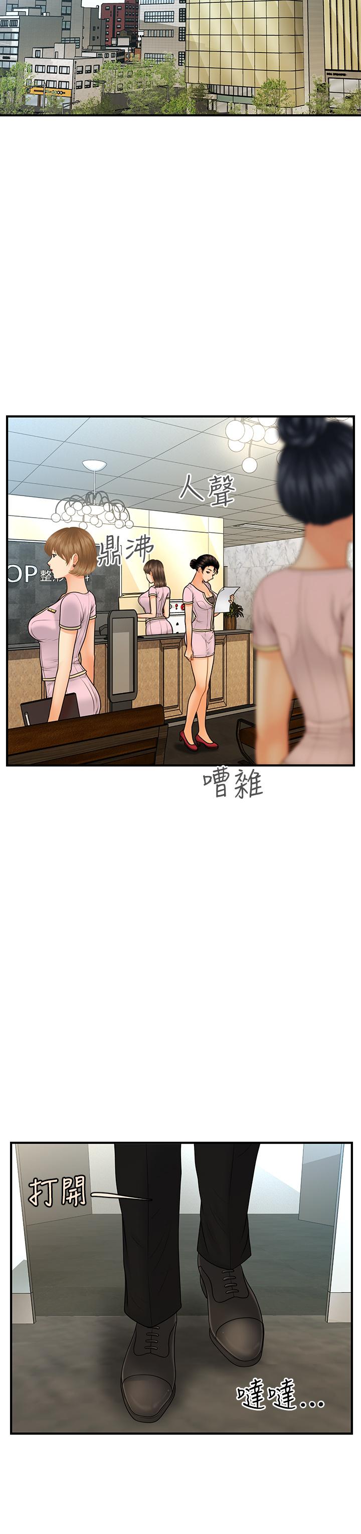 《醫美奇雞》漫画 第85話-變成人夫的永俊