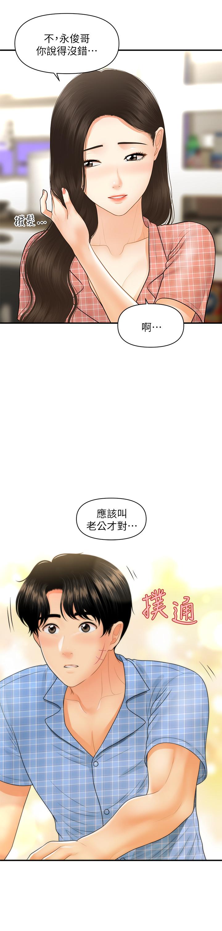《醫美奇雞》漫画 第85話-變成人夫的永俊