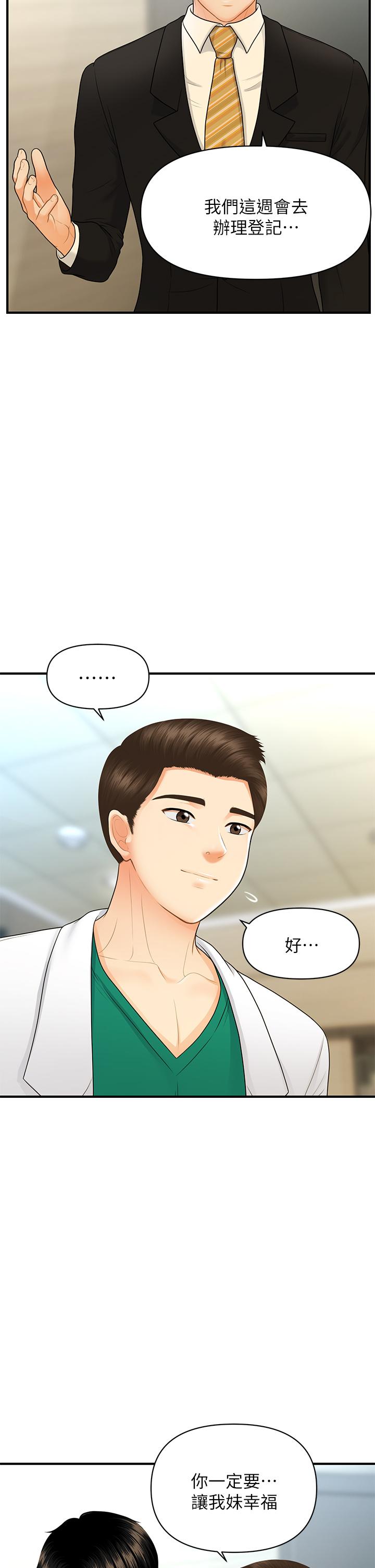 《醫美奇雞》漫画 第85話-變成人夫的永俊