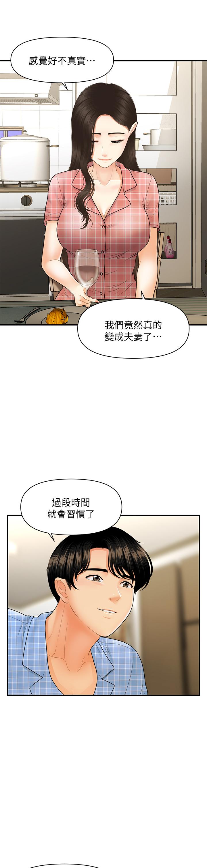 《醫美奇雞》漫画 第85話-變成人夫的永俊