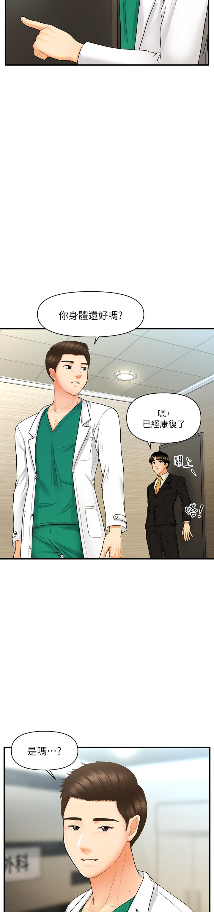 《醫美奇雞》漫画 第85話-變成人夫的永俊