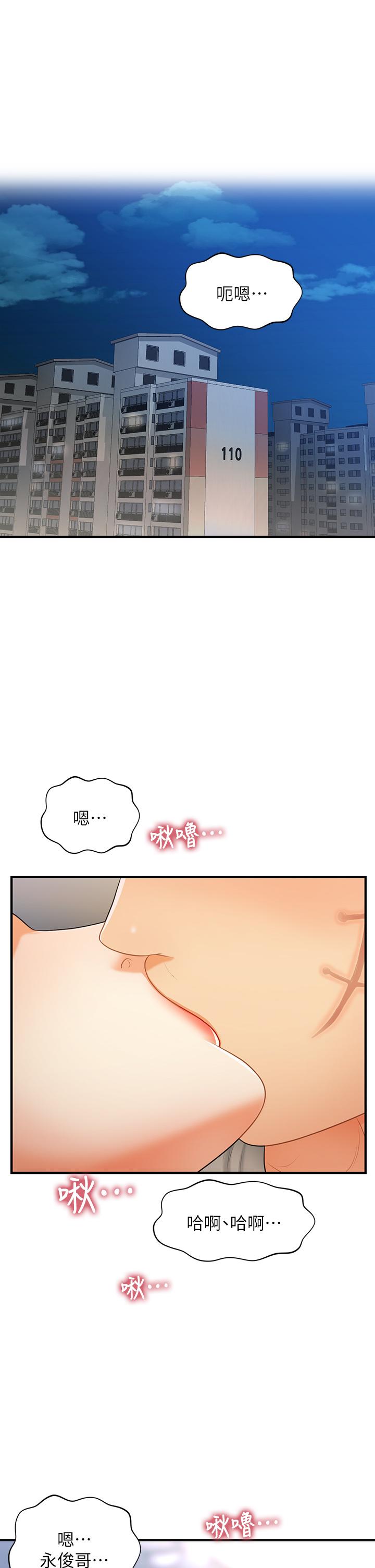 《醫美奇雞》漫画 第85話-變成人夫的永俊