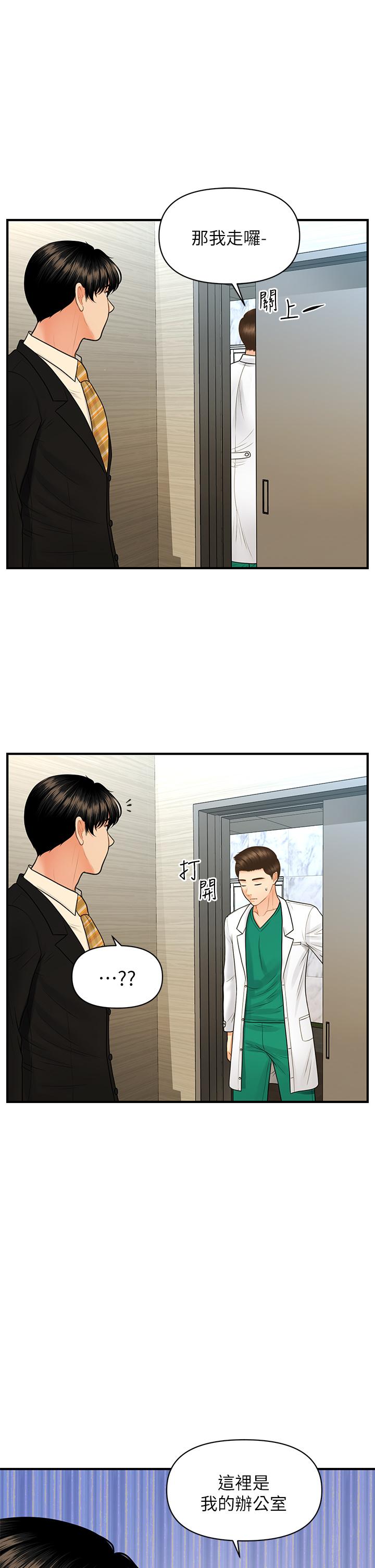《醫美奇雞》漫画 第85話-變成人夫的永俊