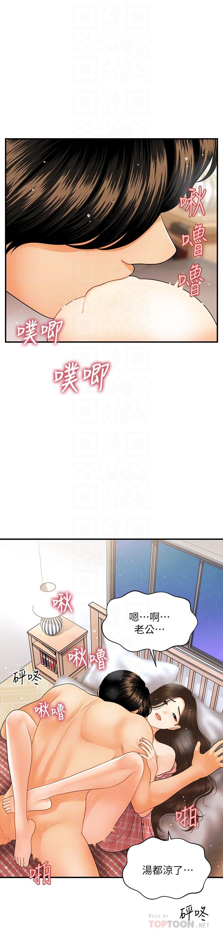《醫美奇雞》漫画 第86話-老公，射進來