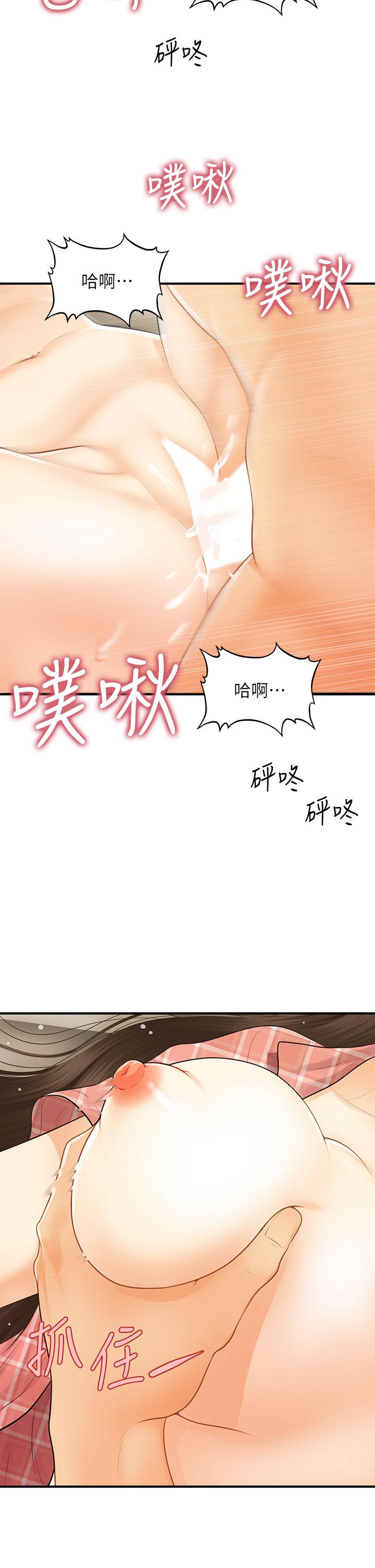 《醫美奇雞》漫画 第86話-老公，射進來