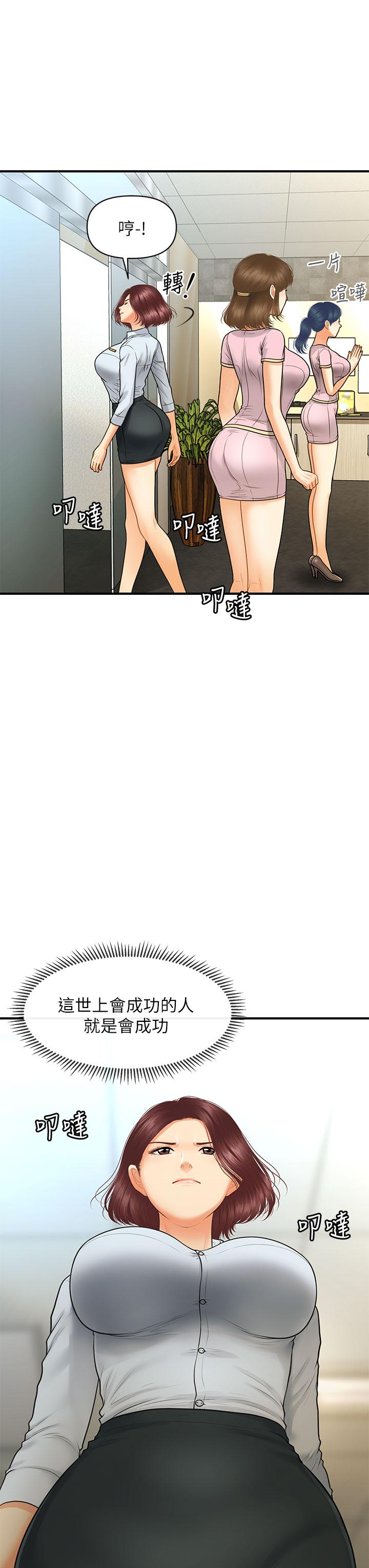 《醫美奇雞》漫画 第86話-老公，射進來
