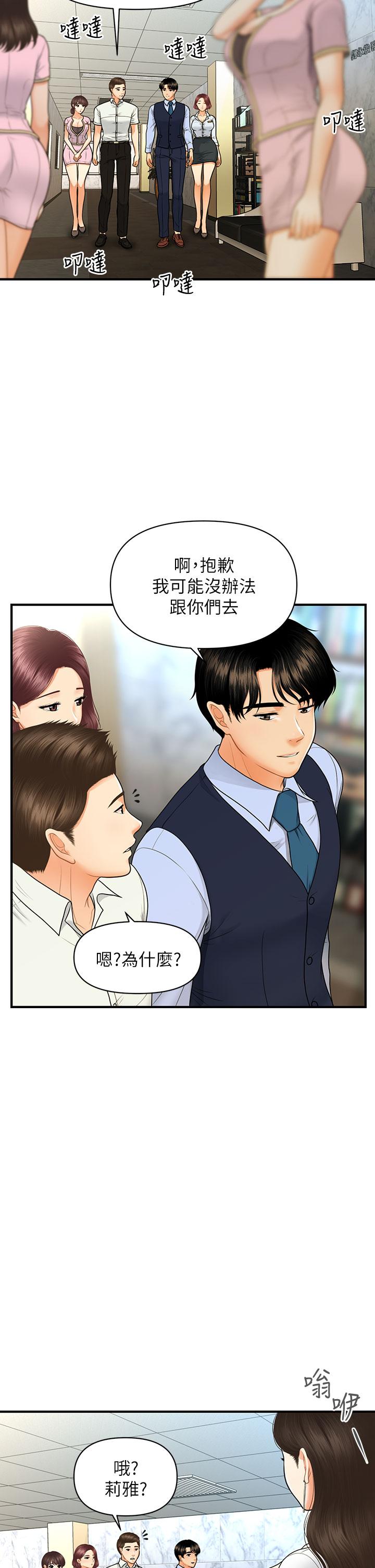 《醫美奇雞》漫画 第86話-老公，射進來