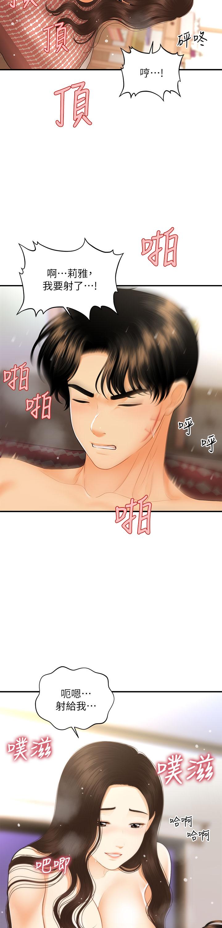 《醫美奇雞》漫画 第86話-老公，射進來