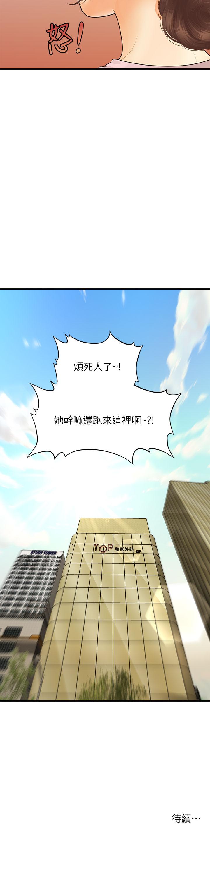 《醫美奇雞》漫画 第86話-老公，射進來