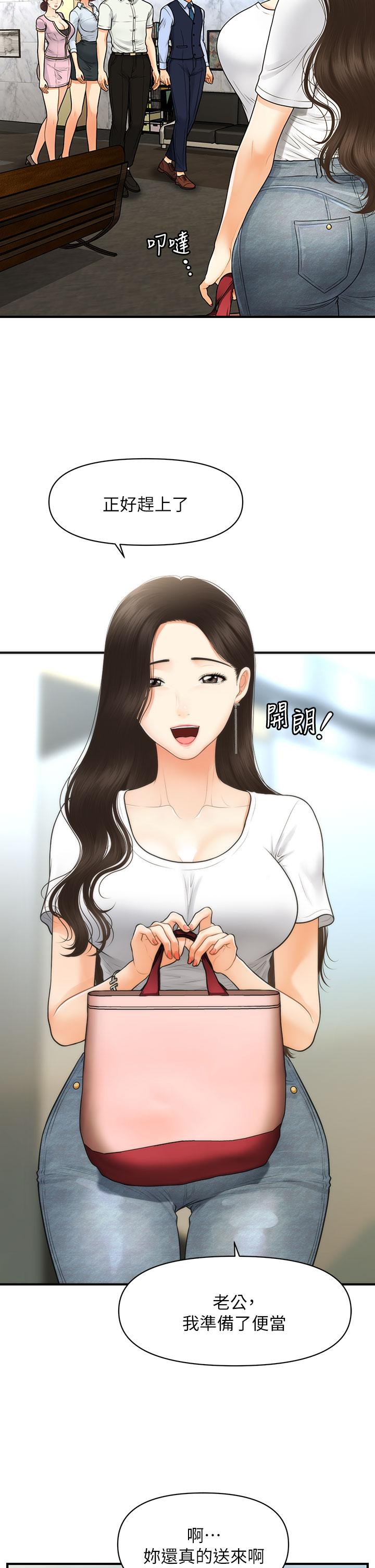 《醫美奇雞》漫画 第86話-老公，射進來