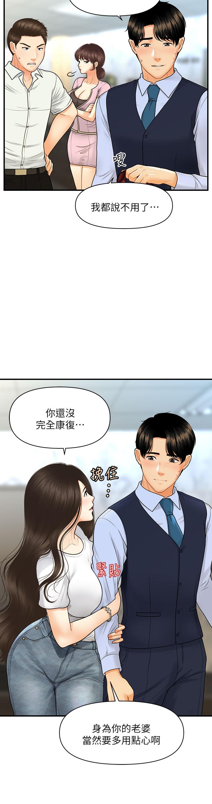 《醫美奇雞》漫画 第86話-老公，射進來