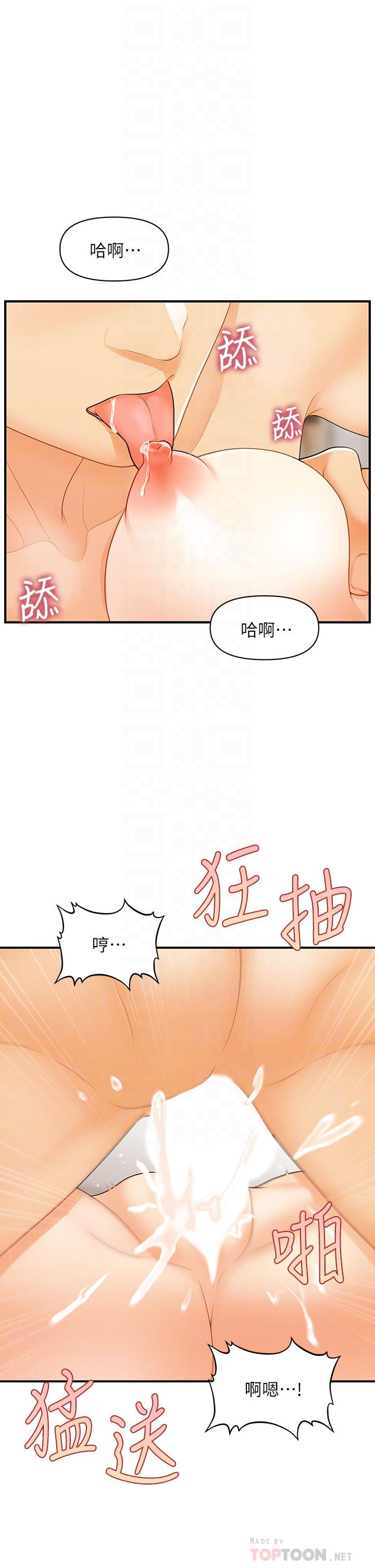 《醫美奇雞》漫画 第86話-老公，射進來