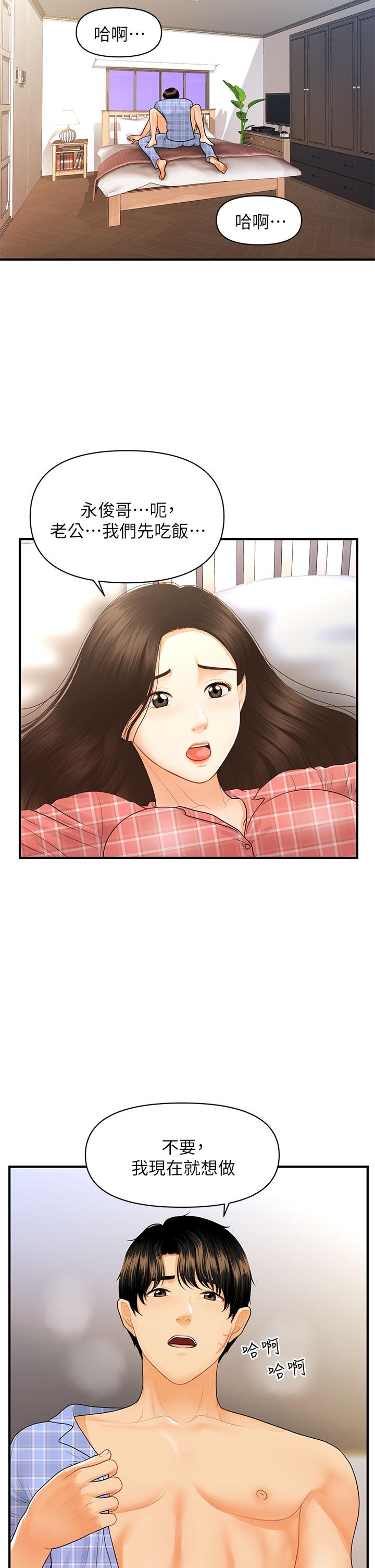 《醫美奇雞》漫画 第86話-老公，射進來