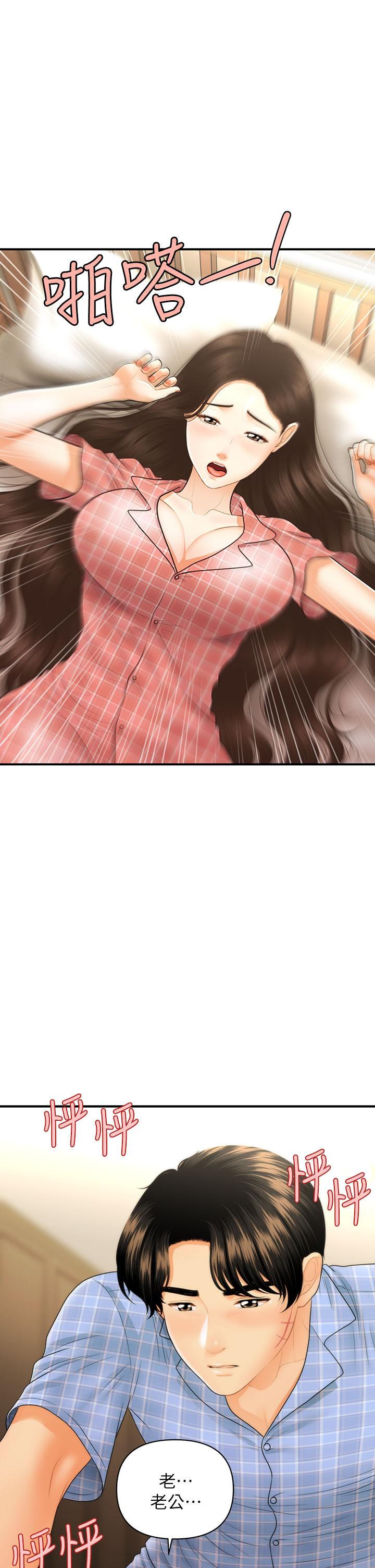《醫美奇雞》漫画 第86話-老公，射進來