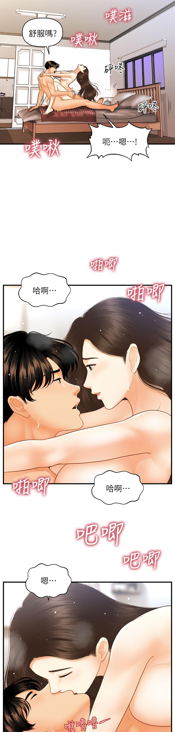 《醫美奇雞》漫画 第86話-老公，射進來