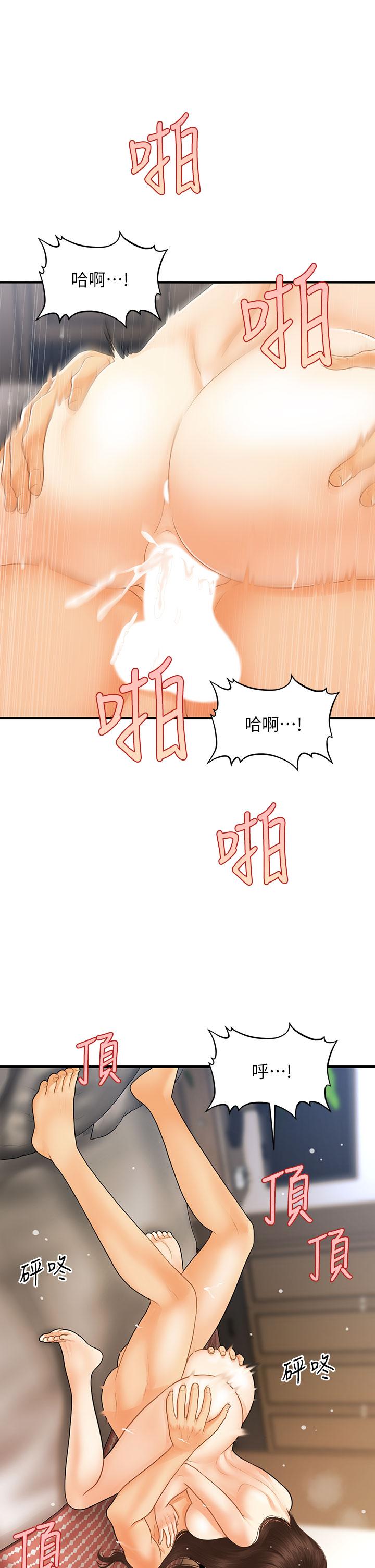 《醫美奇雞》漫画 第86話-老公，射進來