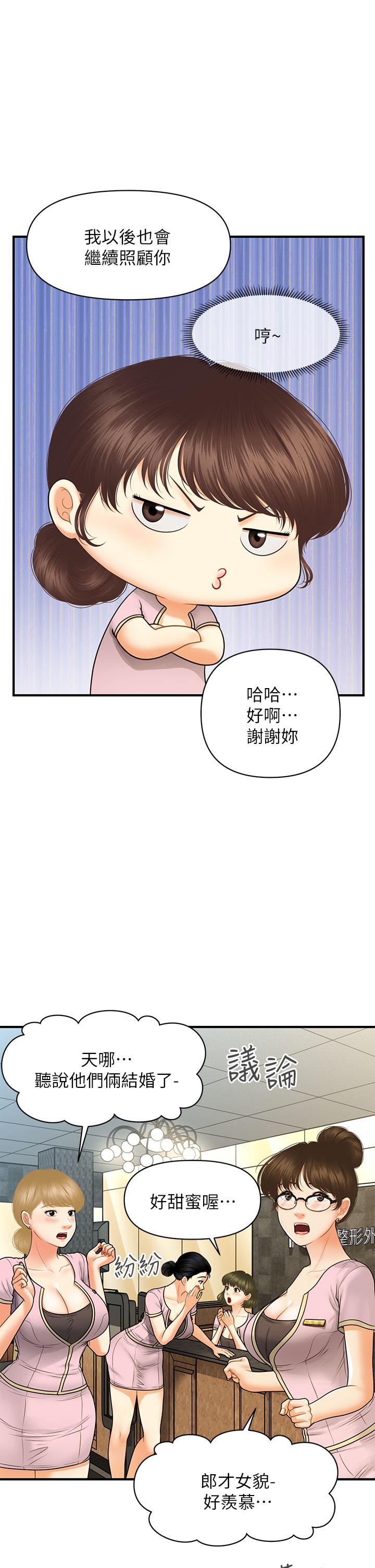《醫美奇雞》漫画 第86話-老公，射進來