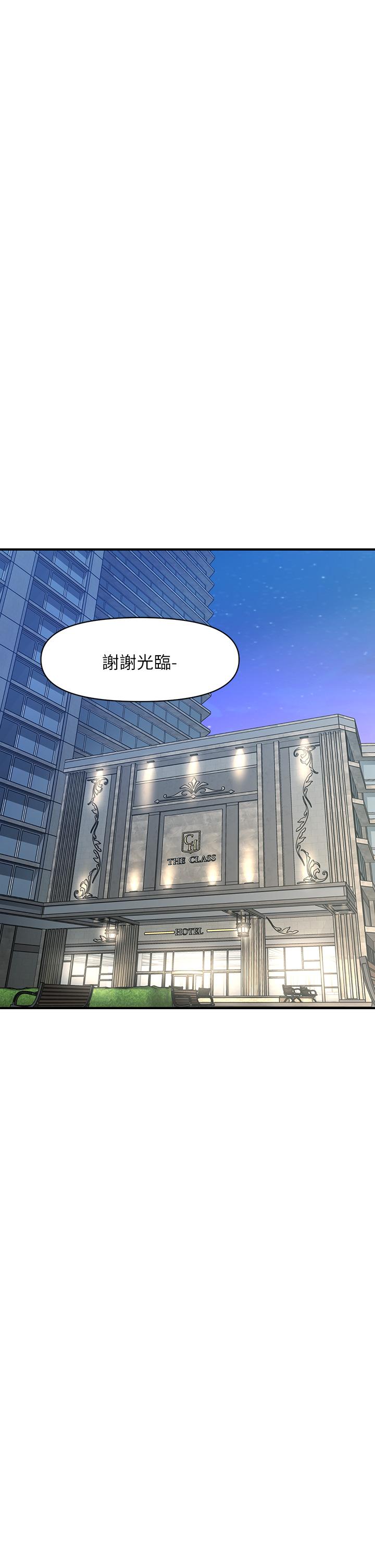 《醫美奇雞》漫画 第87話-我要好好跟你算賬