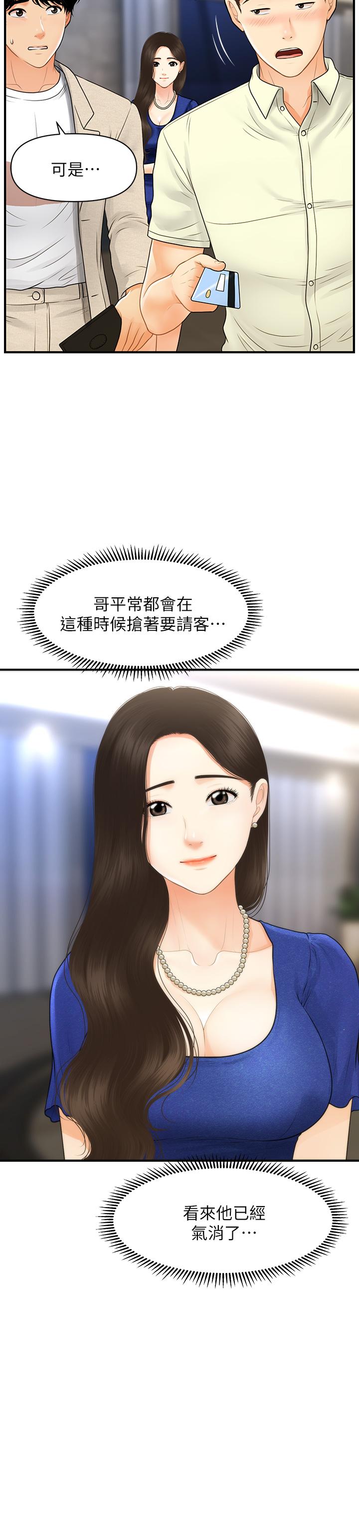 《醫美奇雞》漫画 第87話-我要好好跟你算賬