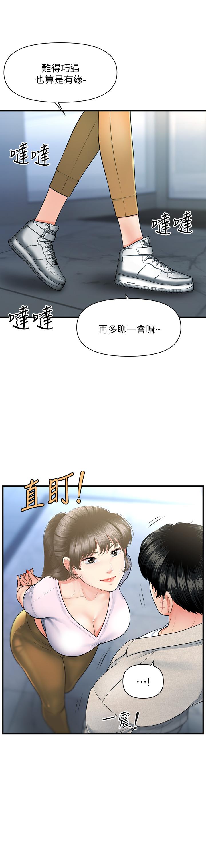 《醫美奇雞》漫画 第87話-我要好好跟你算賬
