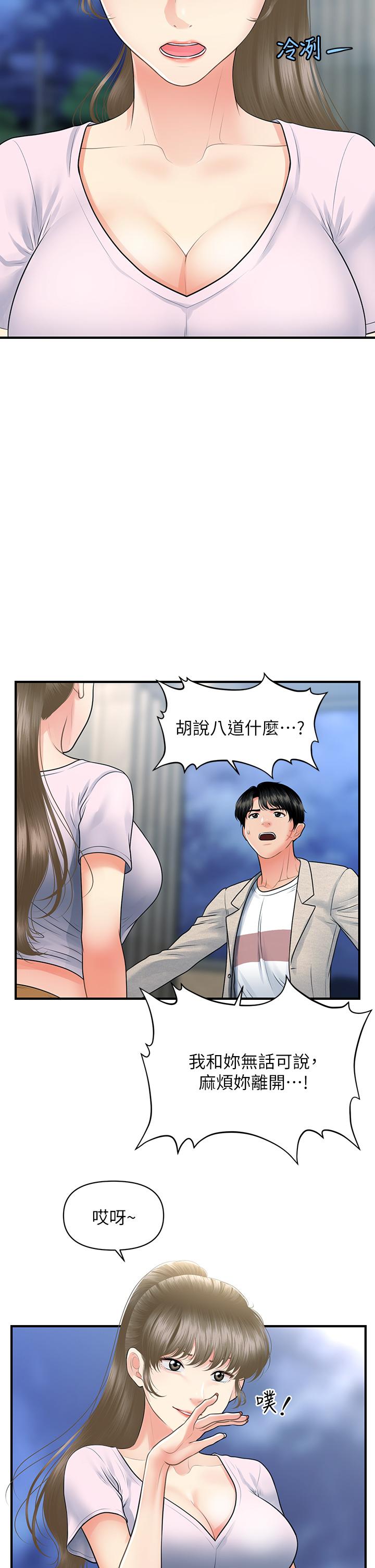 《醫美奇雞》漫画 第87話-我要好好跟你算賬