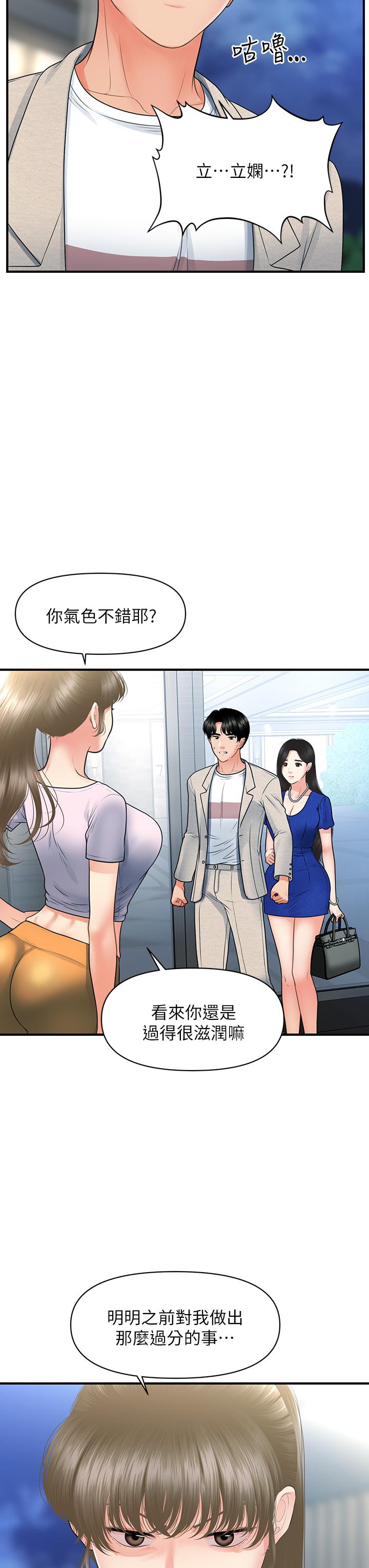 《醫美奇雞》漫画 第87話-我要好好跟你算賬