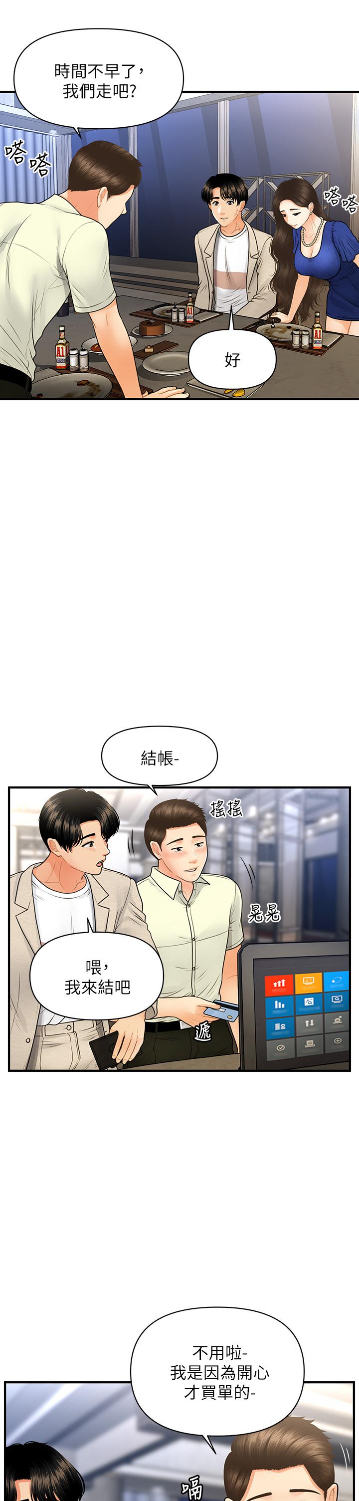 《醫美奇雞》漫画 第87話-我要好好跟你算賬