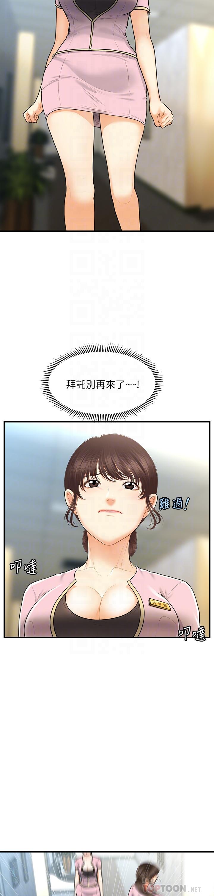 《醫美奇雞》漫画 第87話-我要好好跟你算賬
