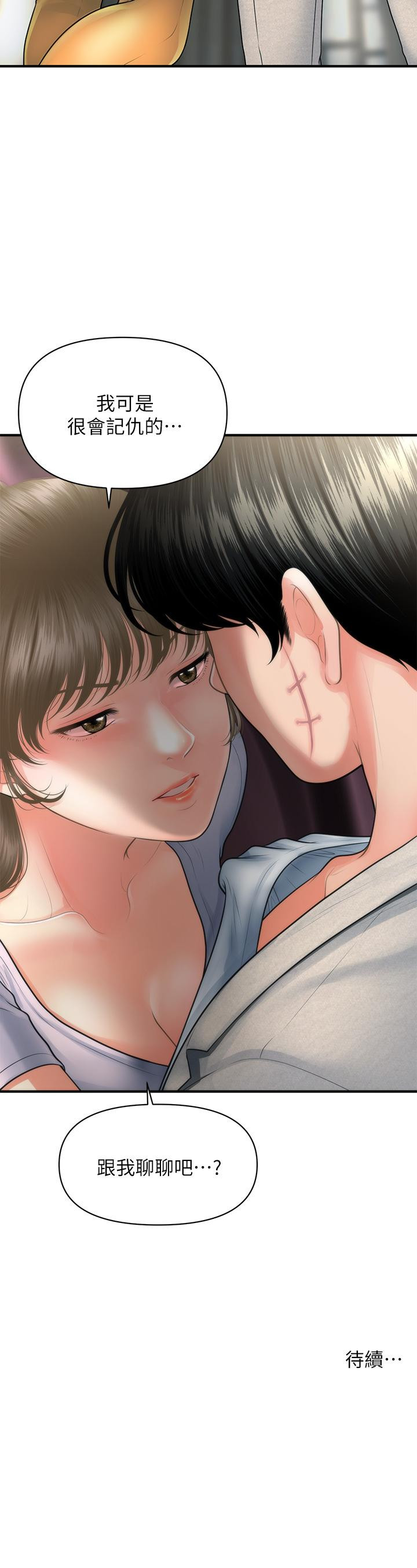 《醫美奇雞》漫画 第87話-我要好好跟你算賬