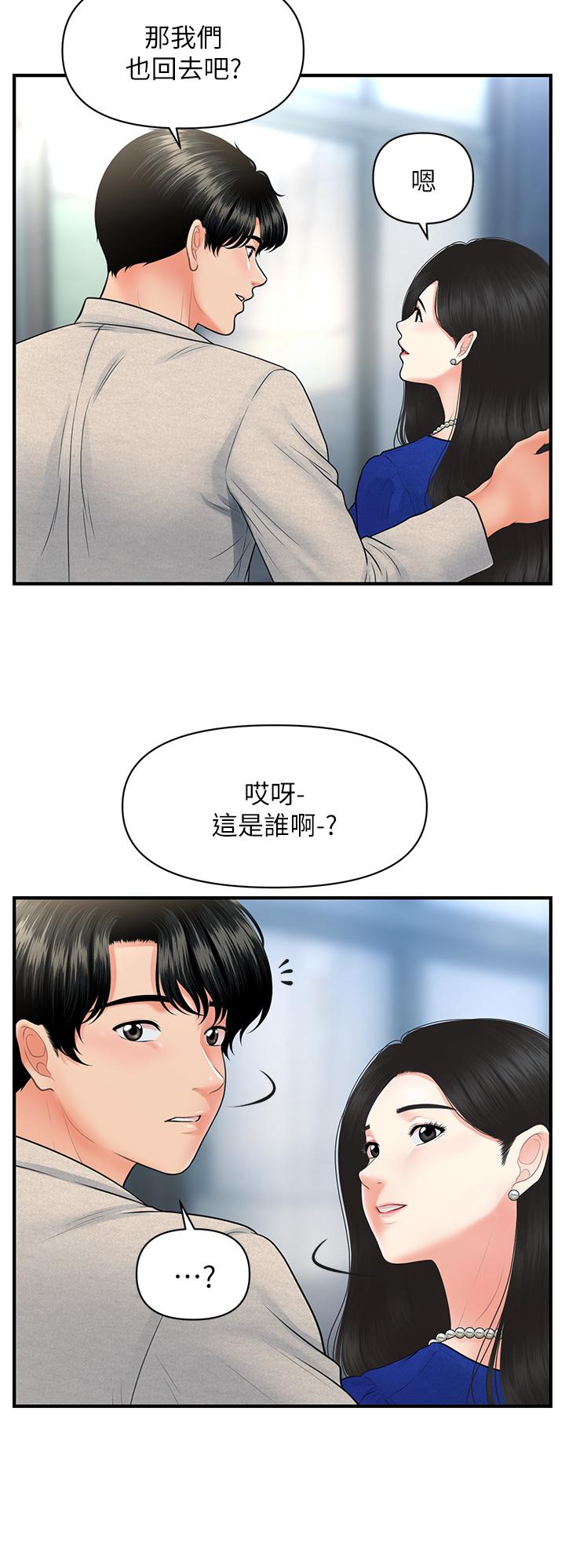 《醫美奇雞》漫画 第87話-我要好好跟你算賬