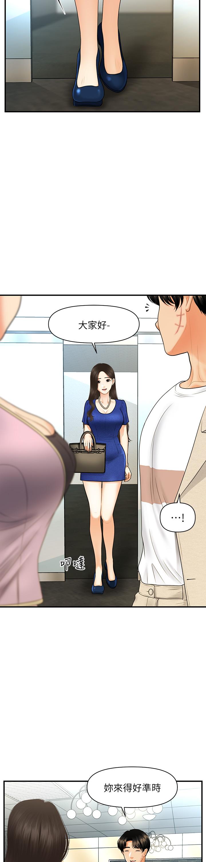 《醫美奇雞》漫画 第87話-我要好好跟你算賬