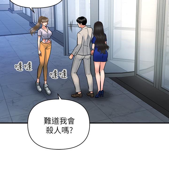 《醫美奇雞》漫画 第87話-我要好好跟你算賬