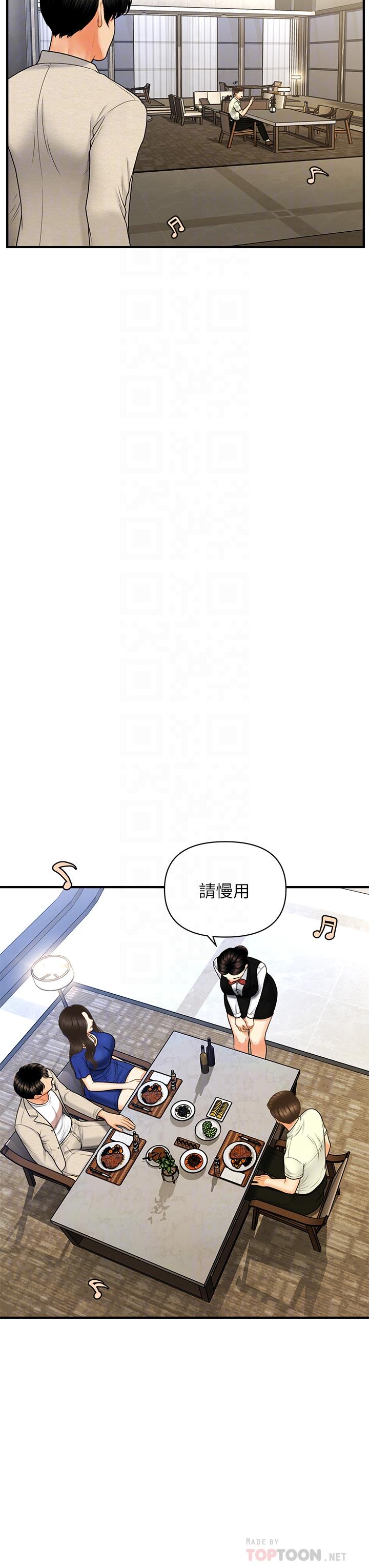 《醫美奇雞》漫画 第87話-我要好好跟你算賬