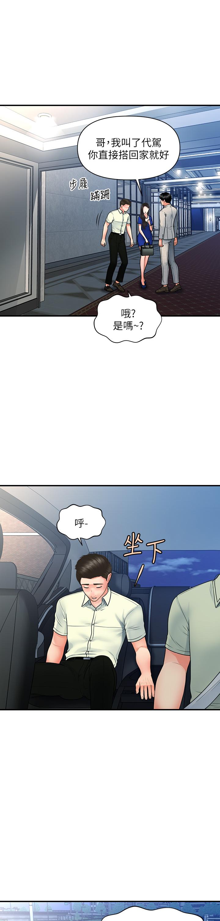 《醫美奇雞》漫画 第87話-我要好好跟你算賬