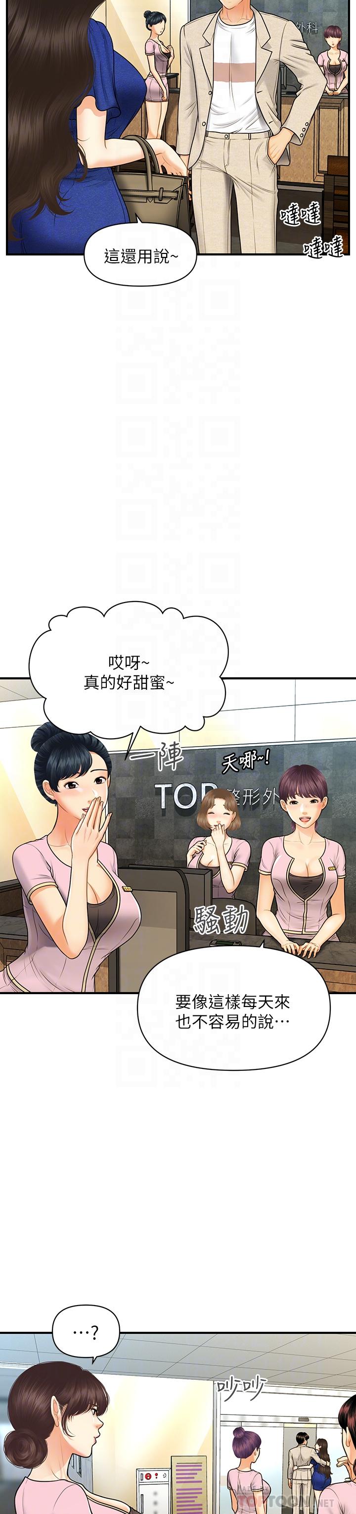 《醫美奇雞》漫画 第87話-我要好好跟你算賬