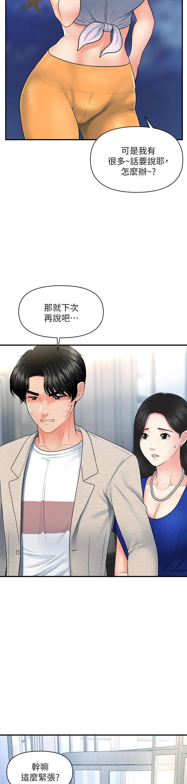 《醫美奇雞》漫画 第87話-我要好好跟你算賬