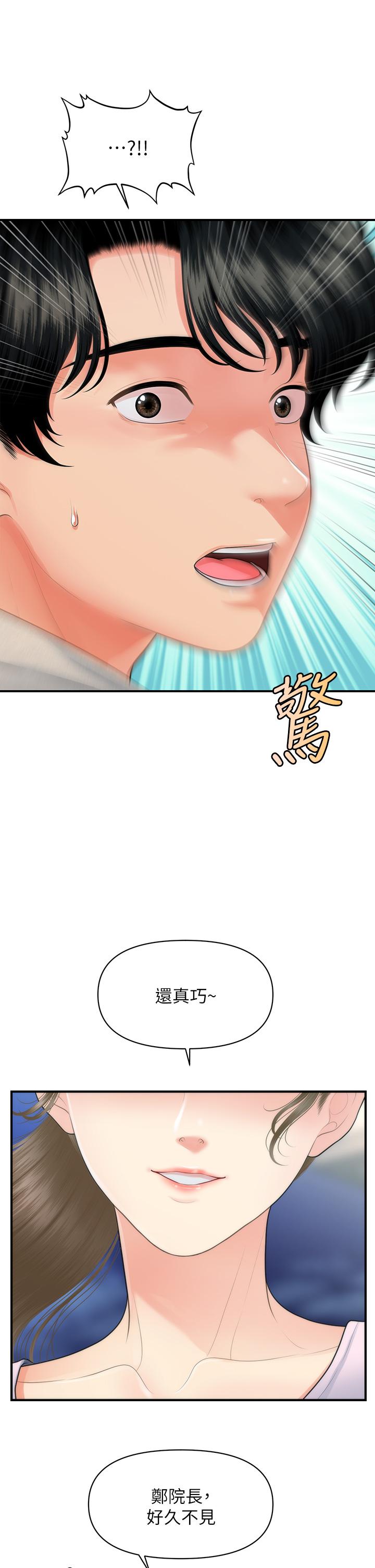 《醫美奇雞》漫画 第87話-我要好好跟你算賬