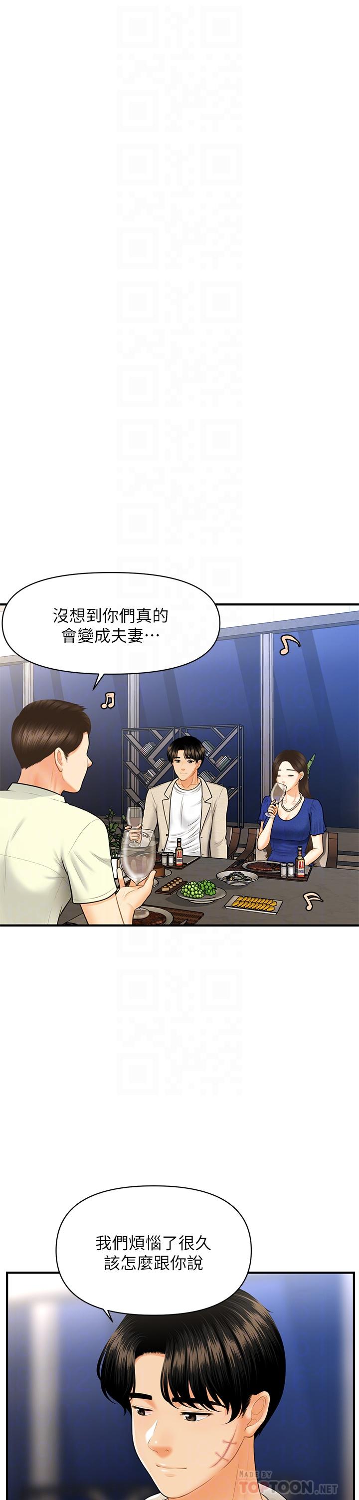 《醫美奇雞》漫画 第87話-我要好好跟你算賬