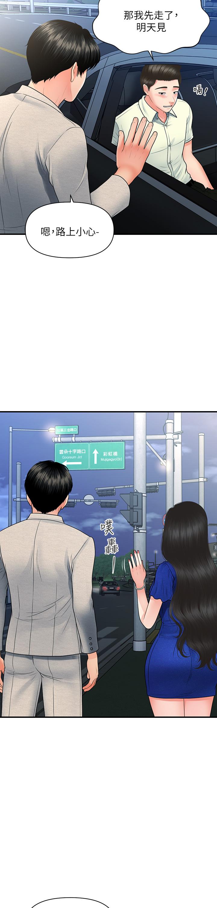 《醫美奇雞》漫画 第87話-我要好好跟你算賬