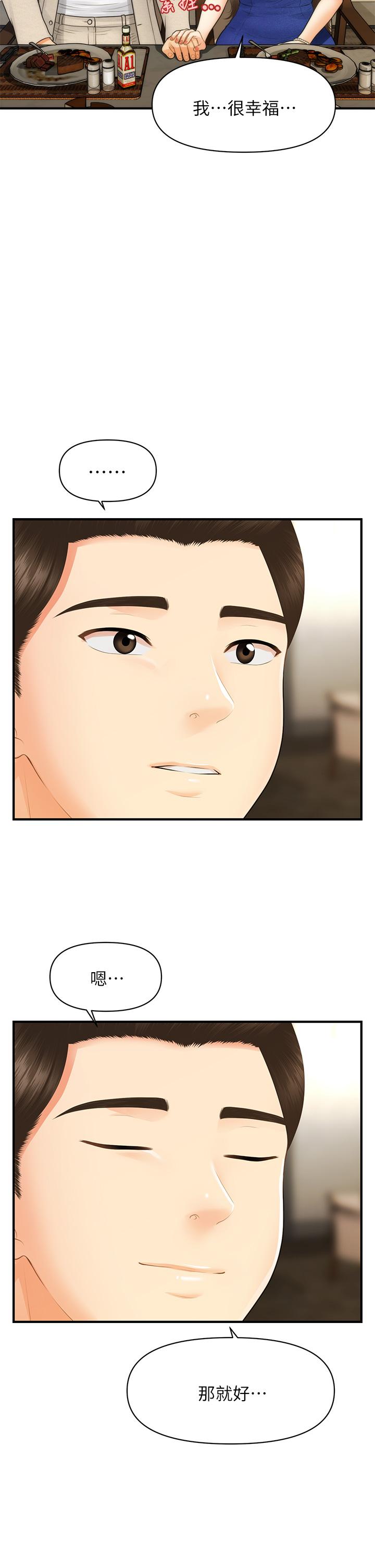 《醫美奇雞》漫画 第87話-我要好好跟你算賬